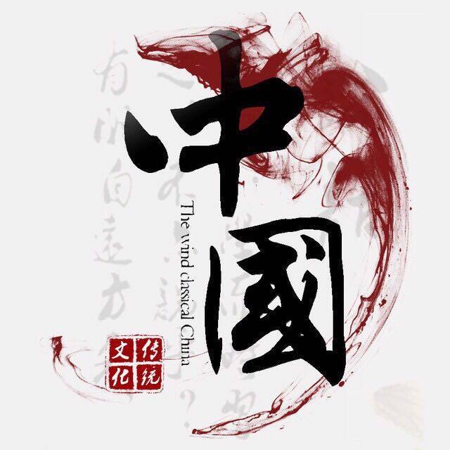 傳統(tǒng)文化，奮發(fā)“有為”方能激昂“有位”