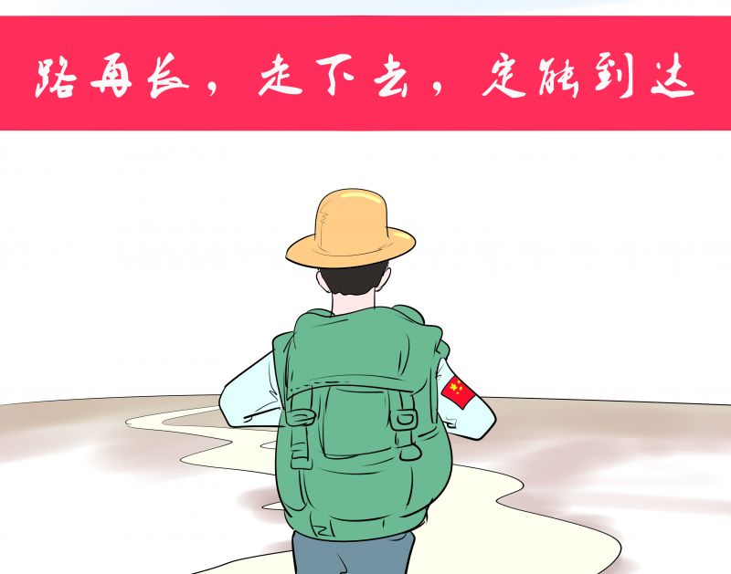 5路再長走下去定能到達