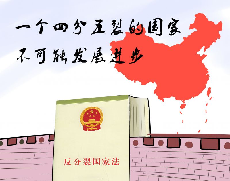 4一個四分五裂的國家不可能發(fā)展進步