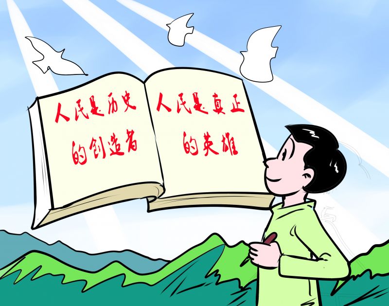 2人民是歷史的創(chuàng)造者